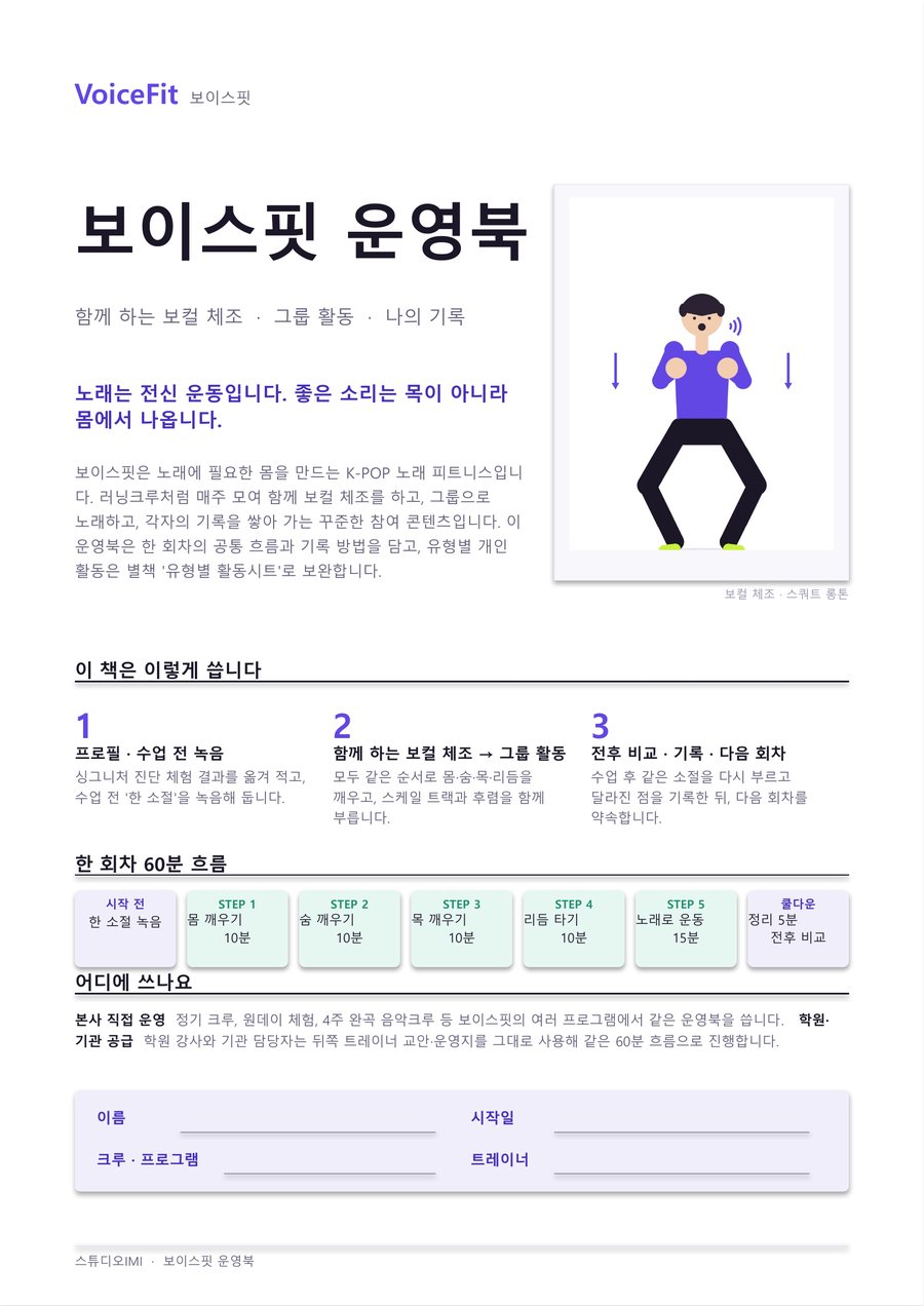 보이스핏 운영북 표지