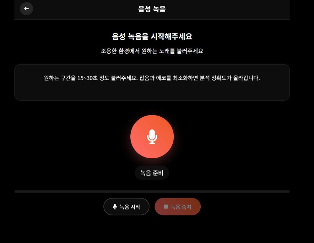 싱그니처 음성 녹음 화면