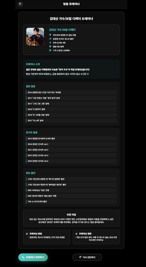 싱그니처 맞춤 트레이너 추천 화면